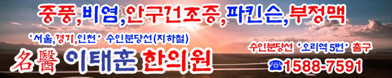 이태훈한의원